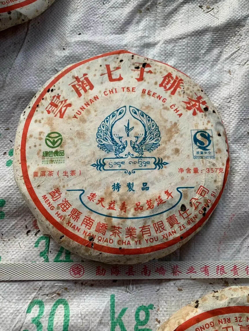 08南峤茶厂&蓝孔雀特制青饼
生津，蜜甜，量少，价格