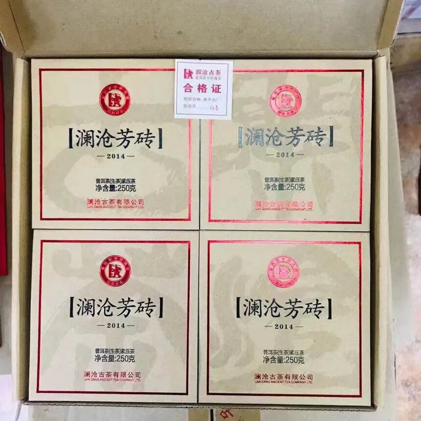 澜沧古茶2014年澜沧芳砖，250克一砖，60一砖，