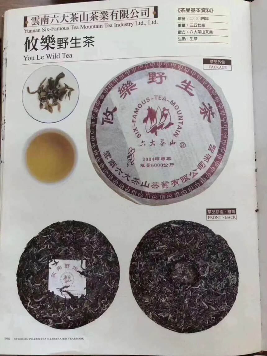❤❤六大茶山04年攸乐野生茶，野生茶料制作，肥壮厚实