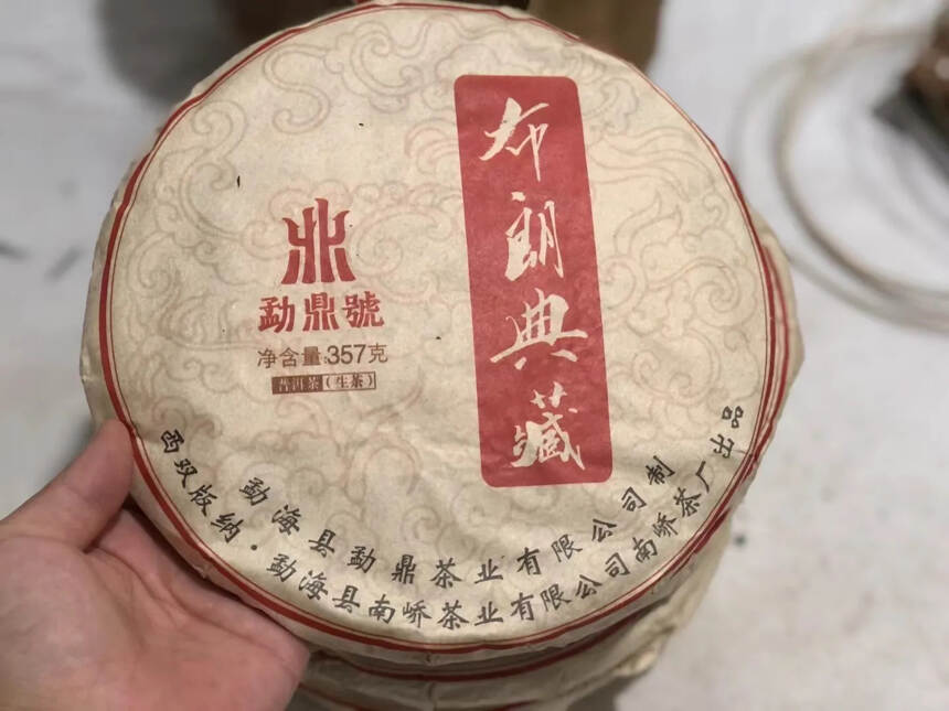 2018年勐鼎号布朗典藏，南桥茶厂
42片一件。#普