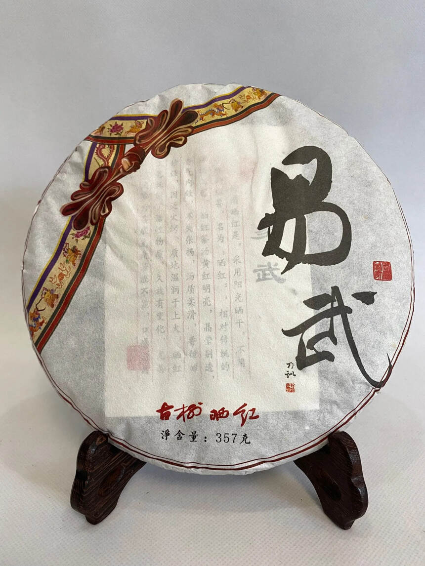 2013年易武古树晒红 压制的357克饼茶 饼面油润