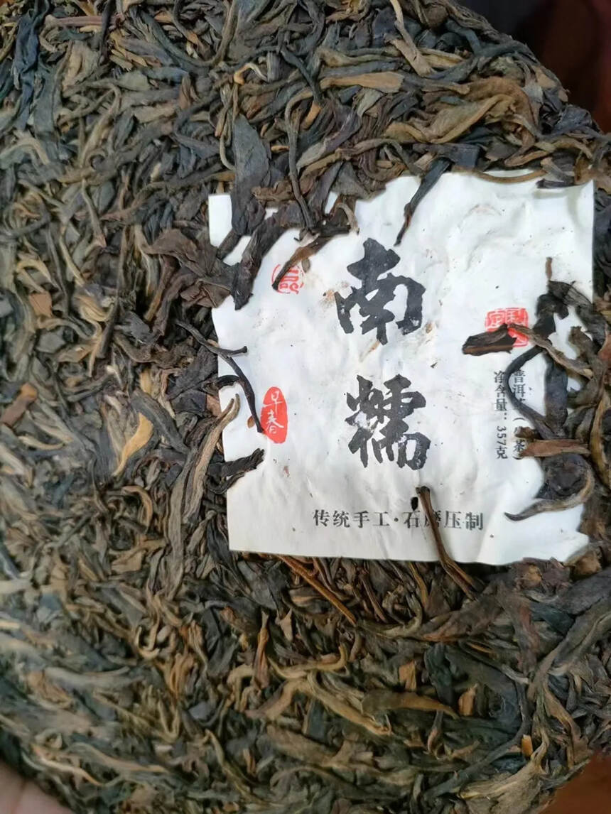 2016年南糯山早春私人定制版生茶！