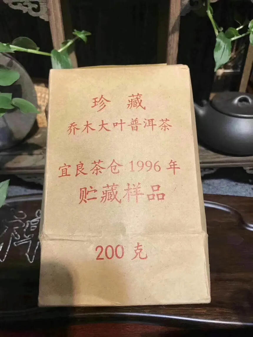 难得好茶。96年老散茶，原中茶公司宜良茶厂生产，白文