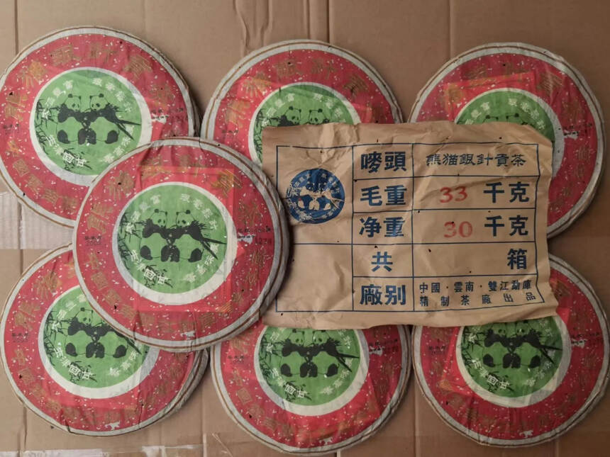 2003年勐库精制茶厂熊猫银针贡茶357克