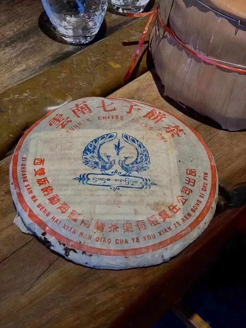 2005年•南峤茶厂• 班章蓝孔雀青饼。#普洱茶#
