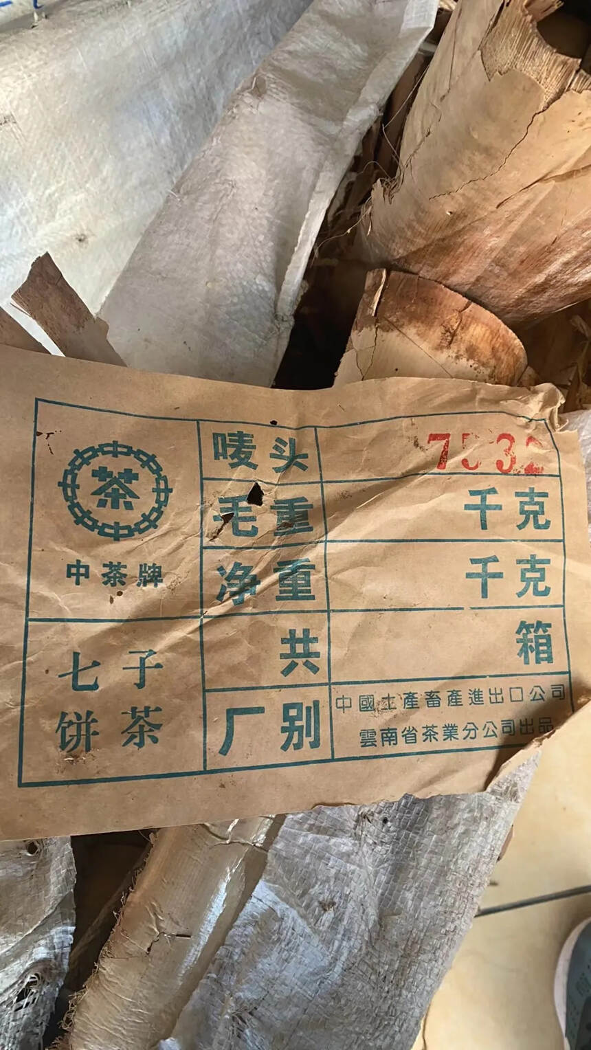 80年代7532绿印生茶，汤红味重，纯干仓老茶。#广