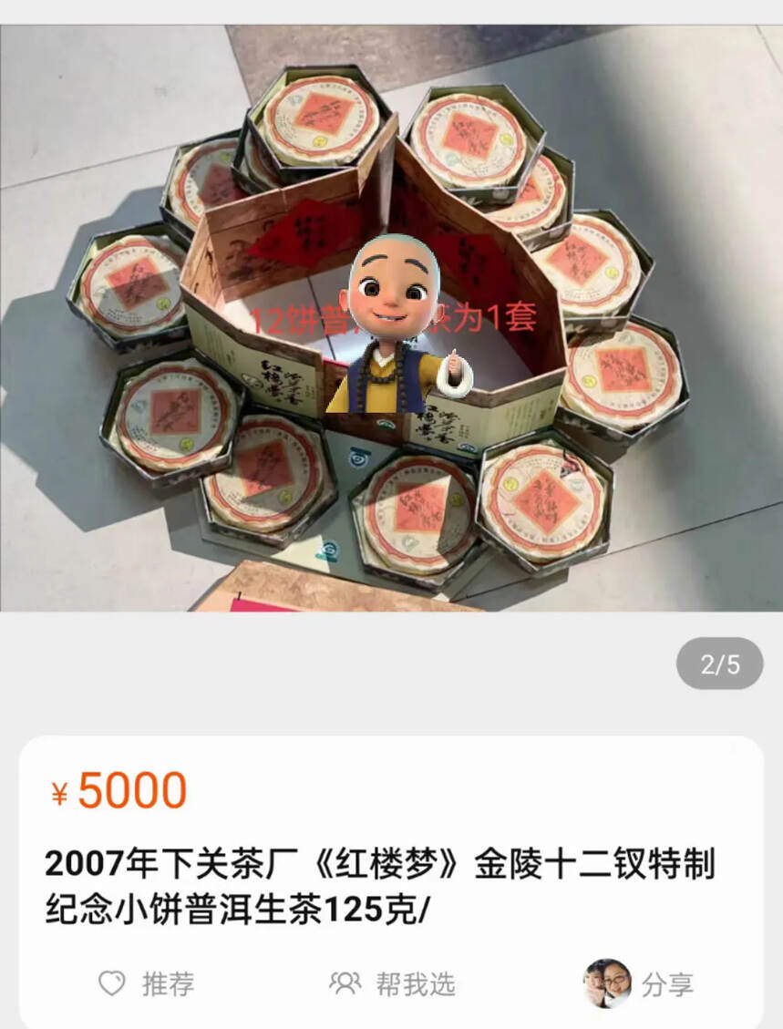 下关茶厂金陵十二钗特制纪念小饼，2007年，125克