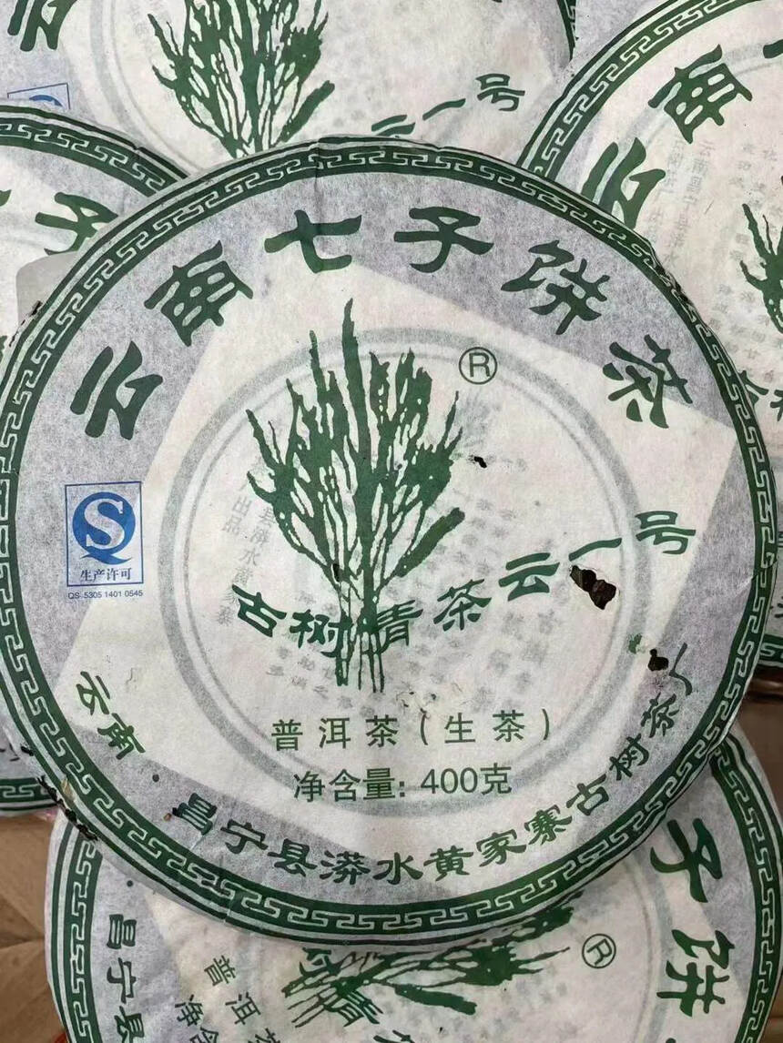 ❤❤2010古树青茶云一号，原料选用于澜沧江流域的大