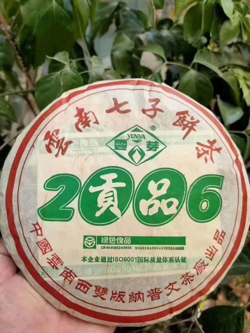 (清仓处理)10片，2006年貢品七子饼500克，