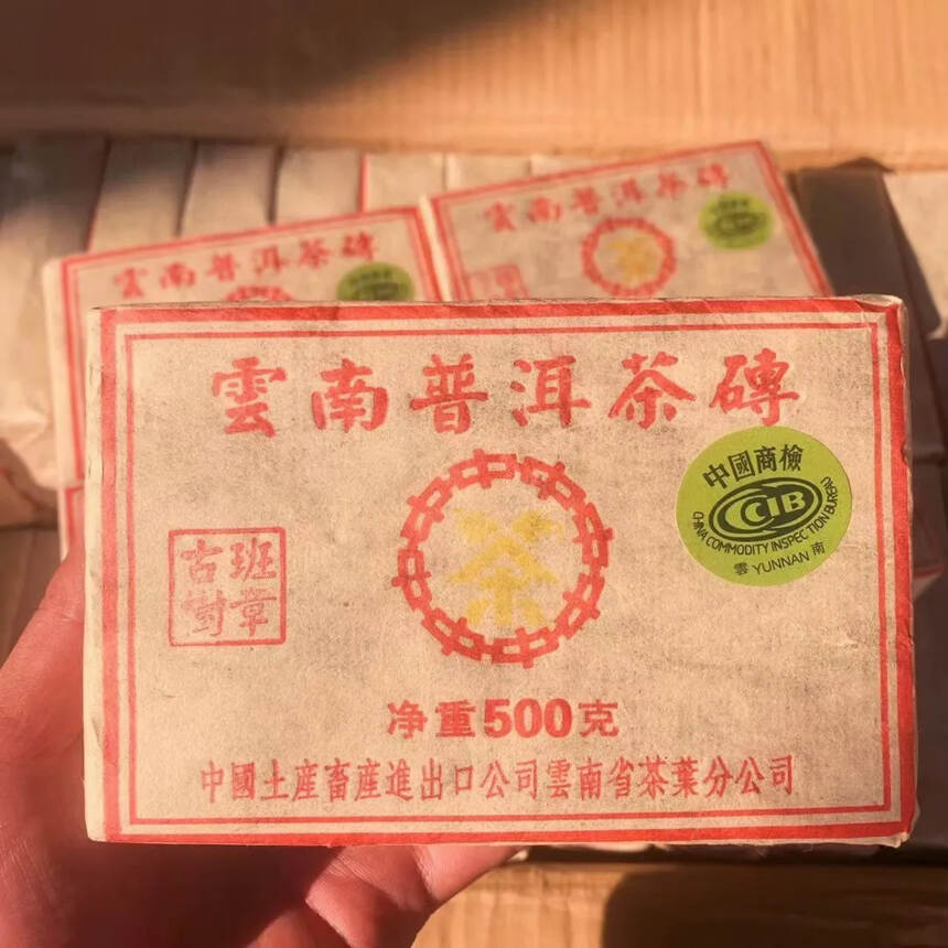 90年代末期，班章古树｜黄印|中国商检
干仓老生茶，