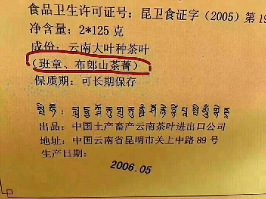 2006年，中茶公司明星产品，是最高级的普洱生茶～8