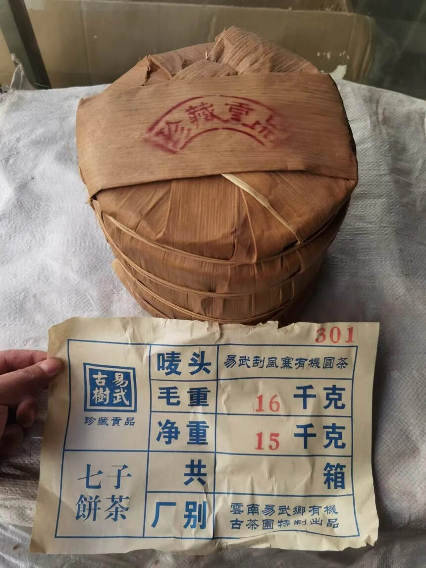 03年易武刮风寨，精品古树生态茶，357克/饼，7饼