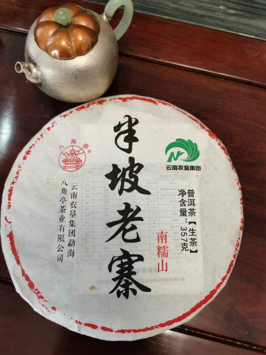 2017年八角亭南糯山半坡老寨纯料#普洱茶# #茶生