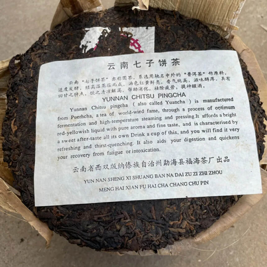 好喝的熟茶可遇不可求
2003年福海红印熟茶7576