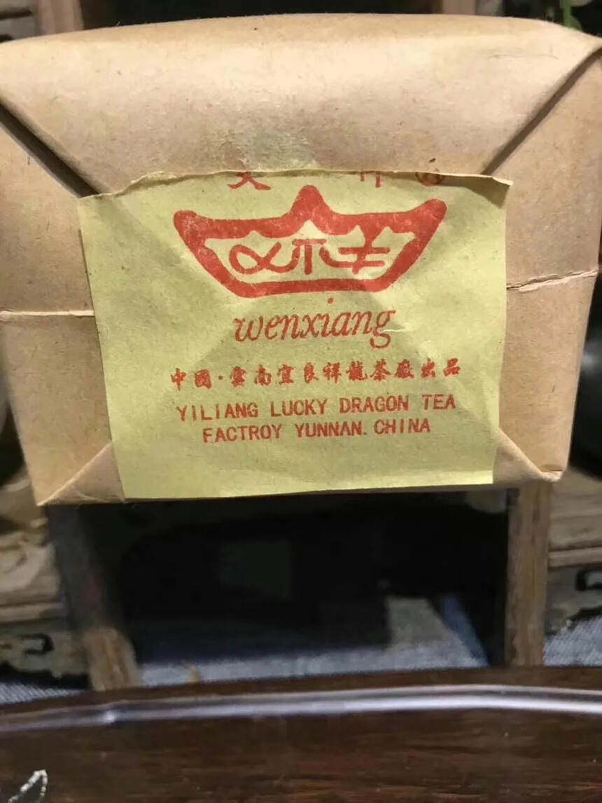 96年老散茶，原中茶公司宜良茶厂生产，白文祥珍藏。#