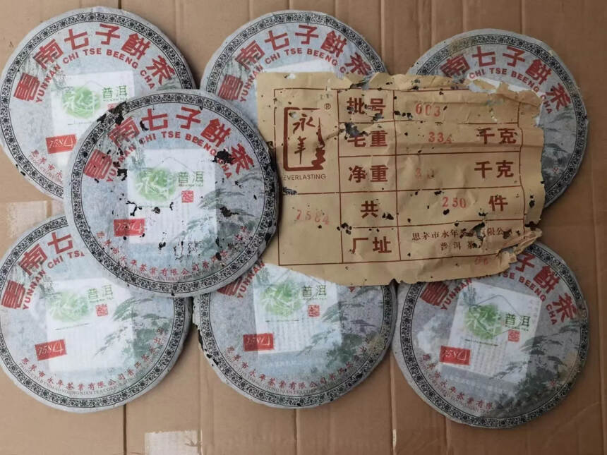 06年永年7584生饼，357克*84片/件，选用云