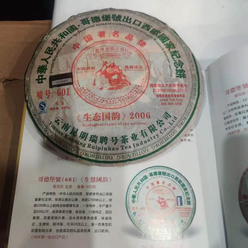 01年绿昌泰，昌泰号延用九九易昌号配方，石模压制，因