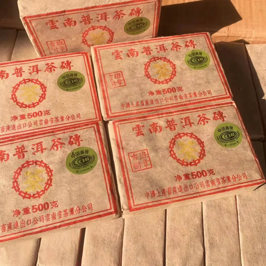 90年代末期，班章古树｜黄印|中国商检
干仓老生茶，