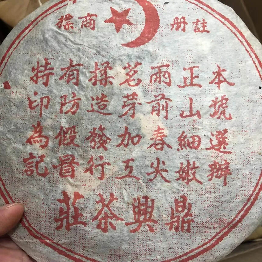 80年代鼎兴茶庄
老生茶400克#普洱# #普洱茶#