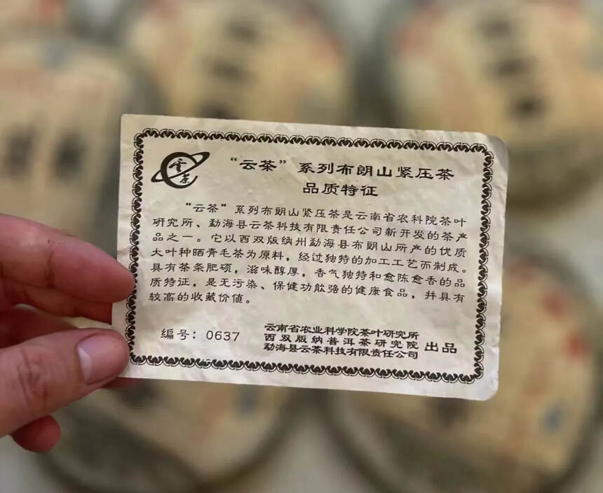 2009年【云茶科技】老班章生饼250克，此茶精选布