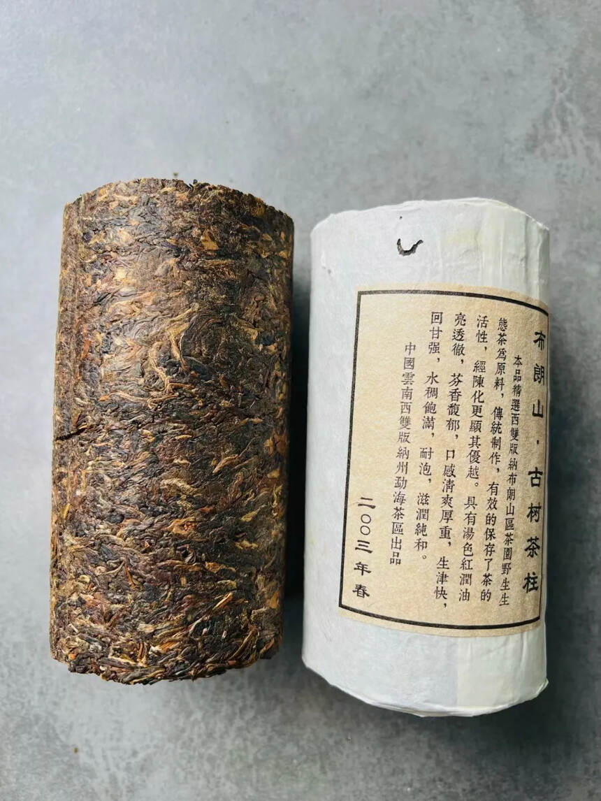 03年头春布朗山古树茶柱500克
规格：500g/根