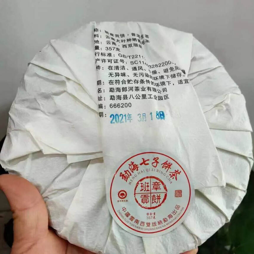 2021年勐海郎河茶厂班章贡饼选用勐海县布朗山上，班