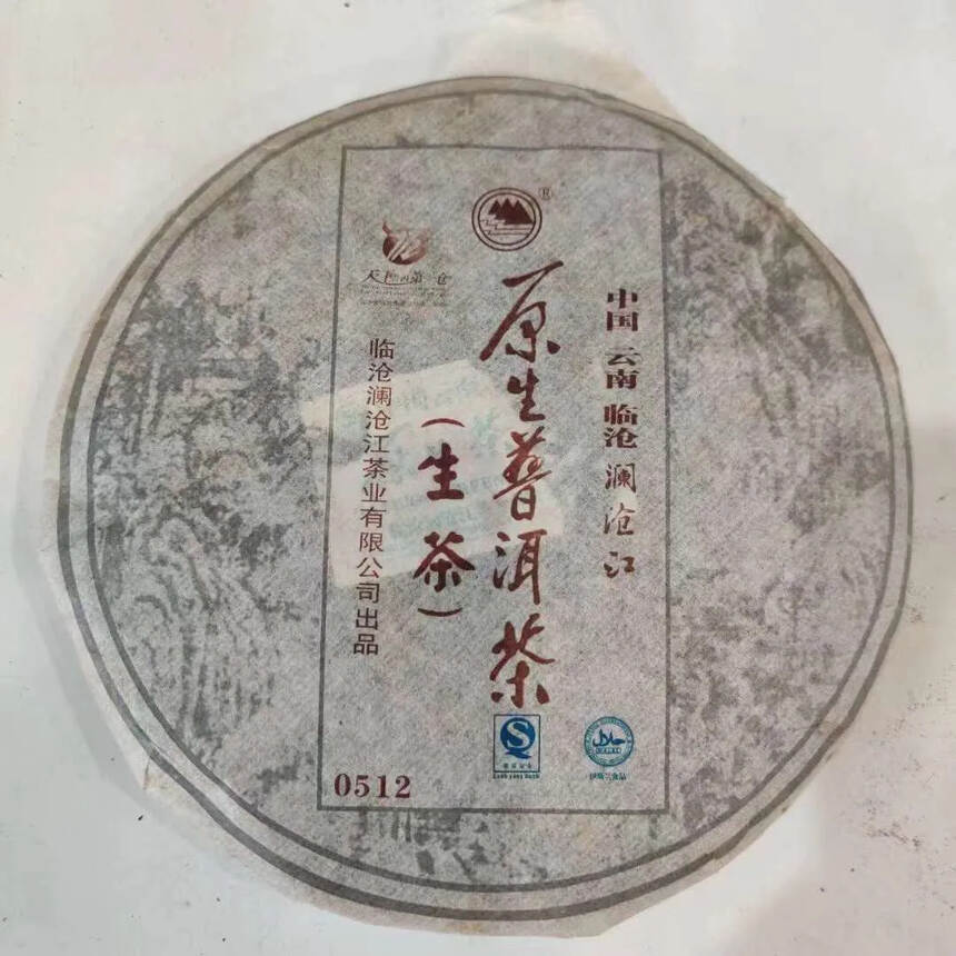❤❤2014年澜沧江茶业 原生普洱茶0512，生茶