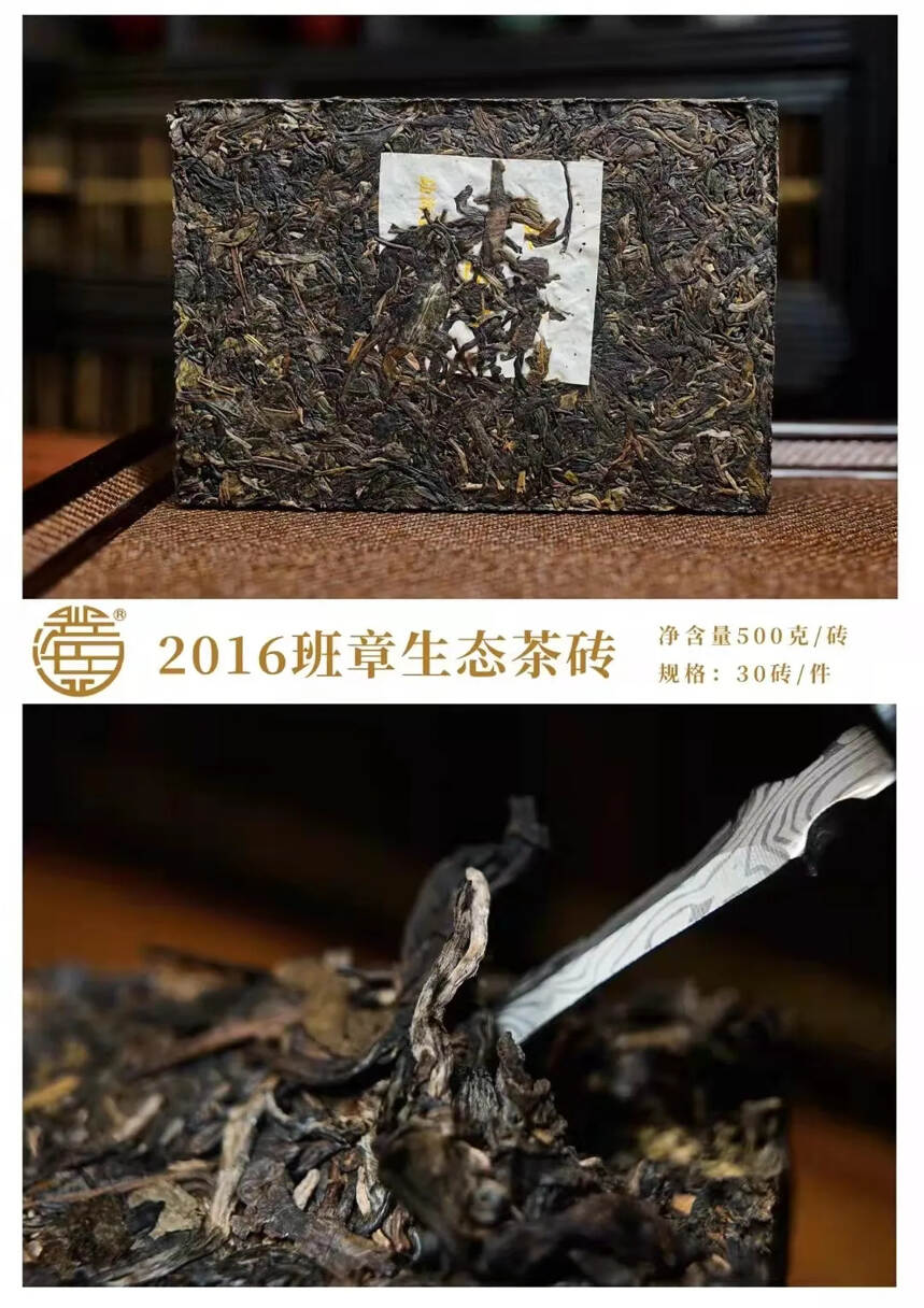 2016年兴海班章生态生茶砖，带轻烟，浓度强霸气，耐