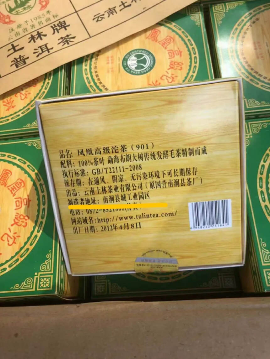 2012年土林白菜青沱，一件60盒，一盒250克干仓