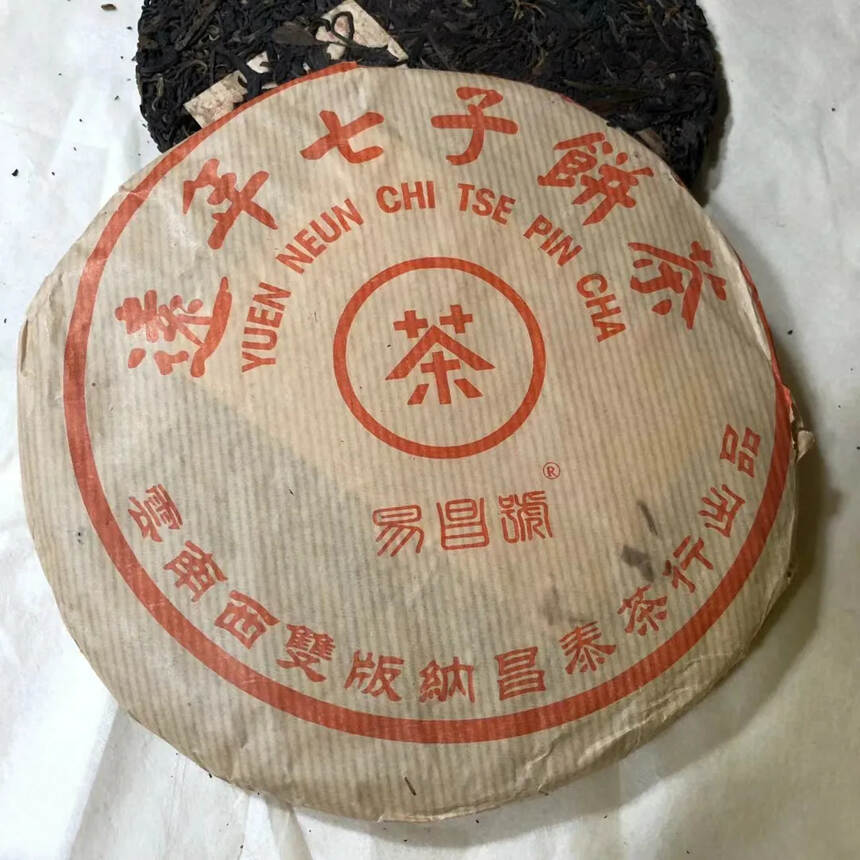 99年易昌号老茶稀缺品
口感饱满，茶气足。仓储好。