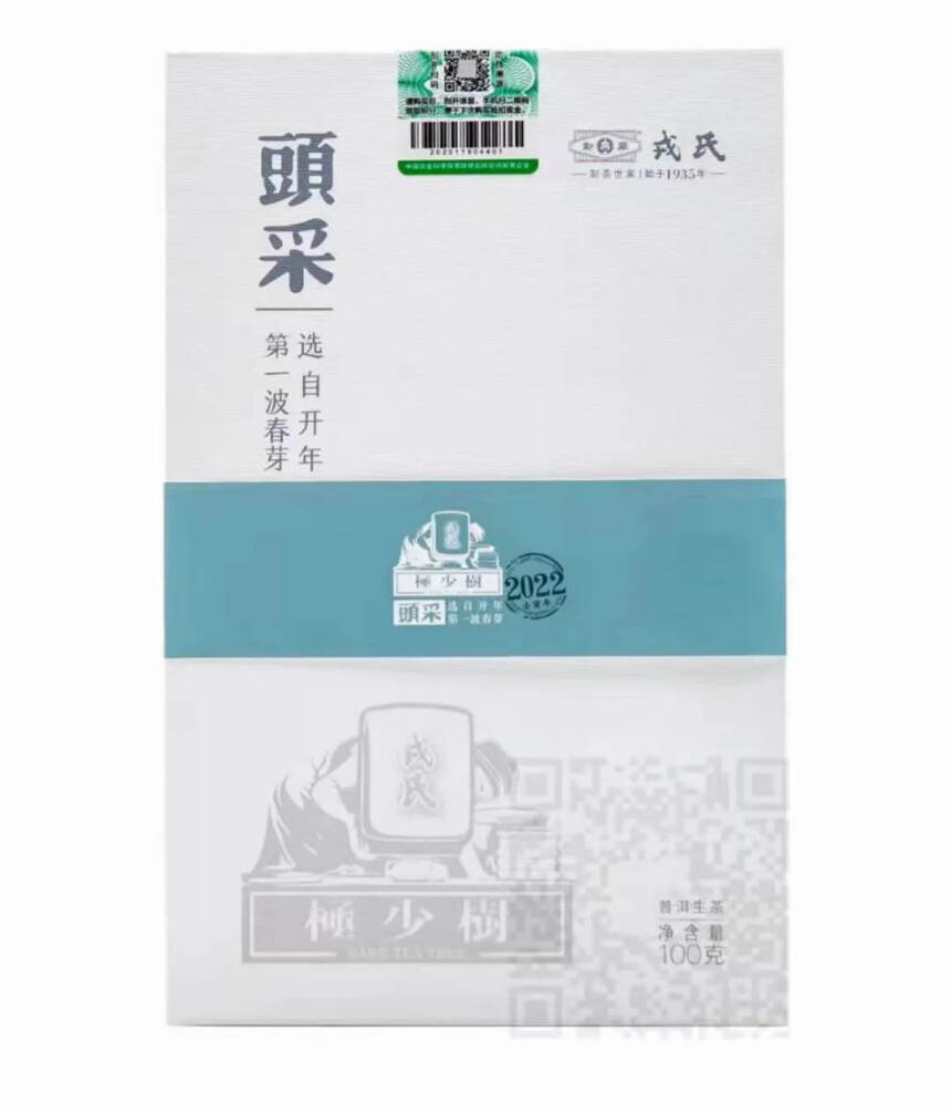 2022年极少树头采上市，快来一品春天鲜滋味！散茶装