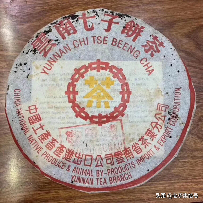 敬昌号生茶饼，茶底肥厚