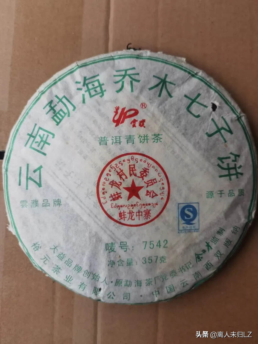 2012年余正才监制7542，条形粗壮紧结，色泽鲜艳