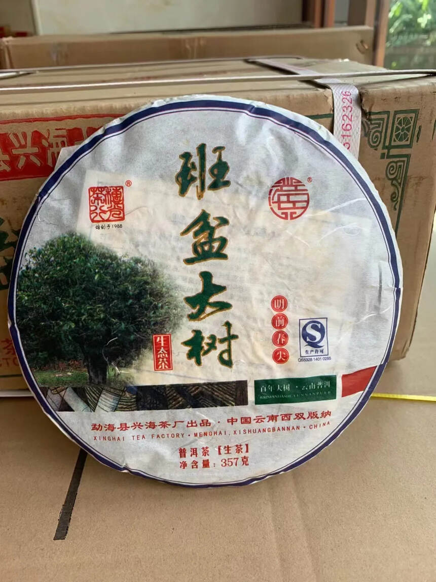 2013年兴海茶厂班盆大树 明前春尖生态茶，357克