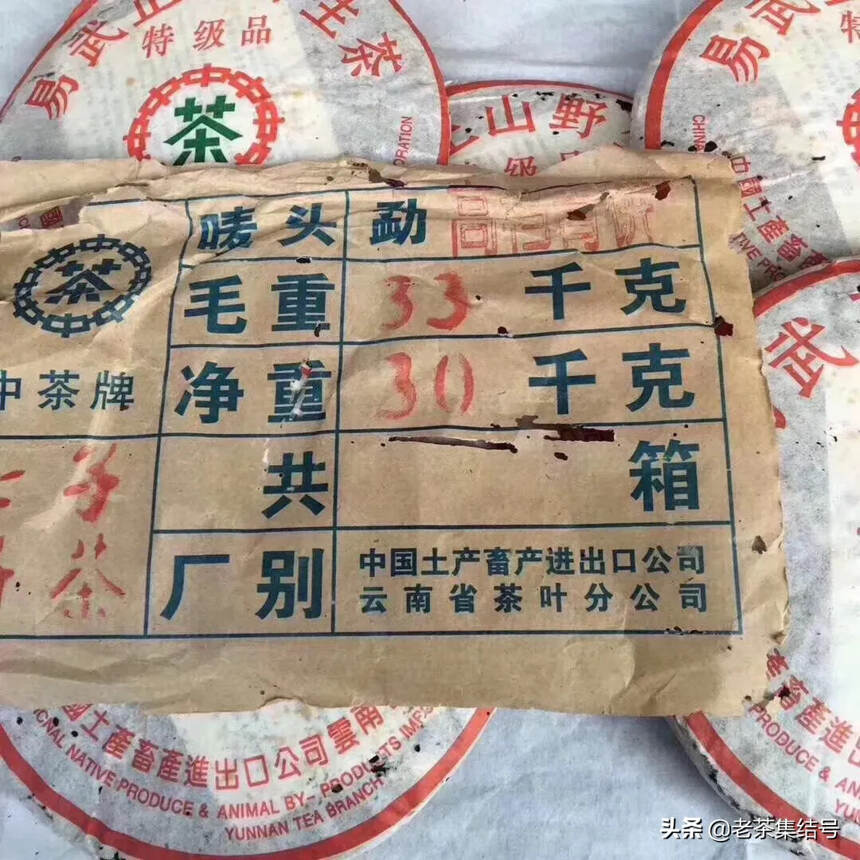 98年易武正山野生茶特级品生茶，干仓老茶。