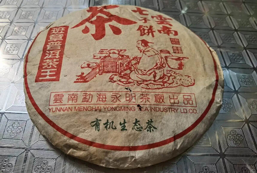 2003年班章普洱茶王熟茶！点赞评论送茶样品尝。#普