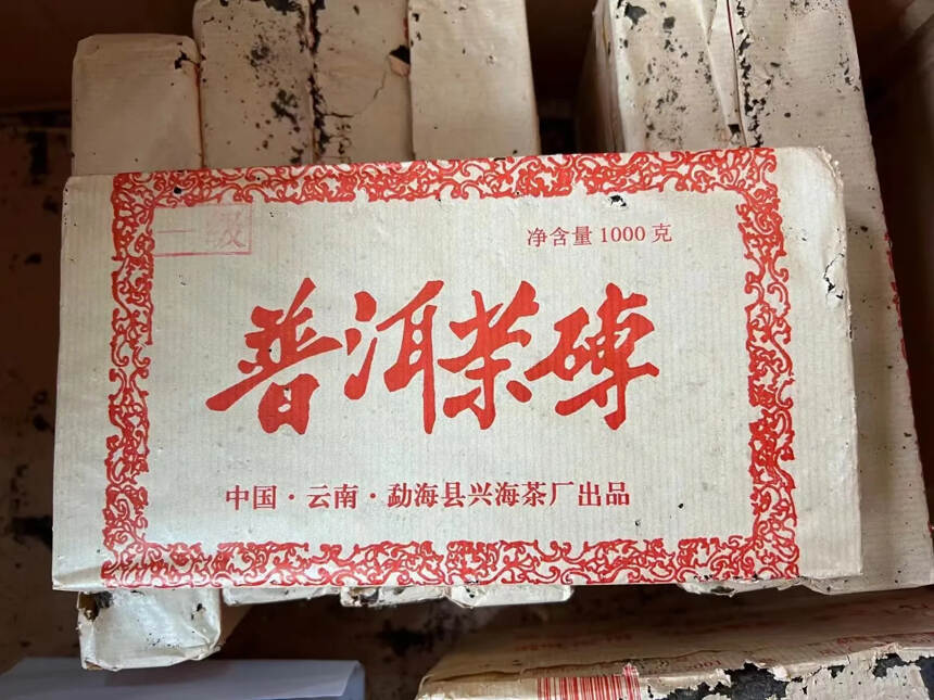 #普洱茶# 2003年兴海茶厂1级普洱茶砖一公斤熟茶