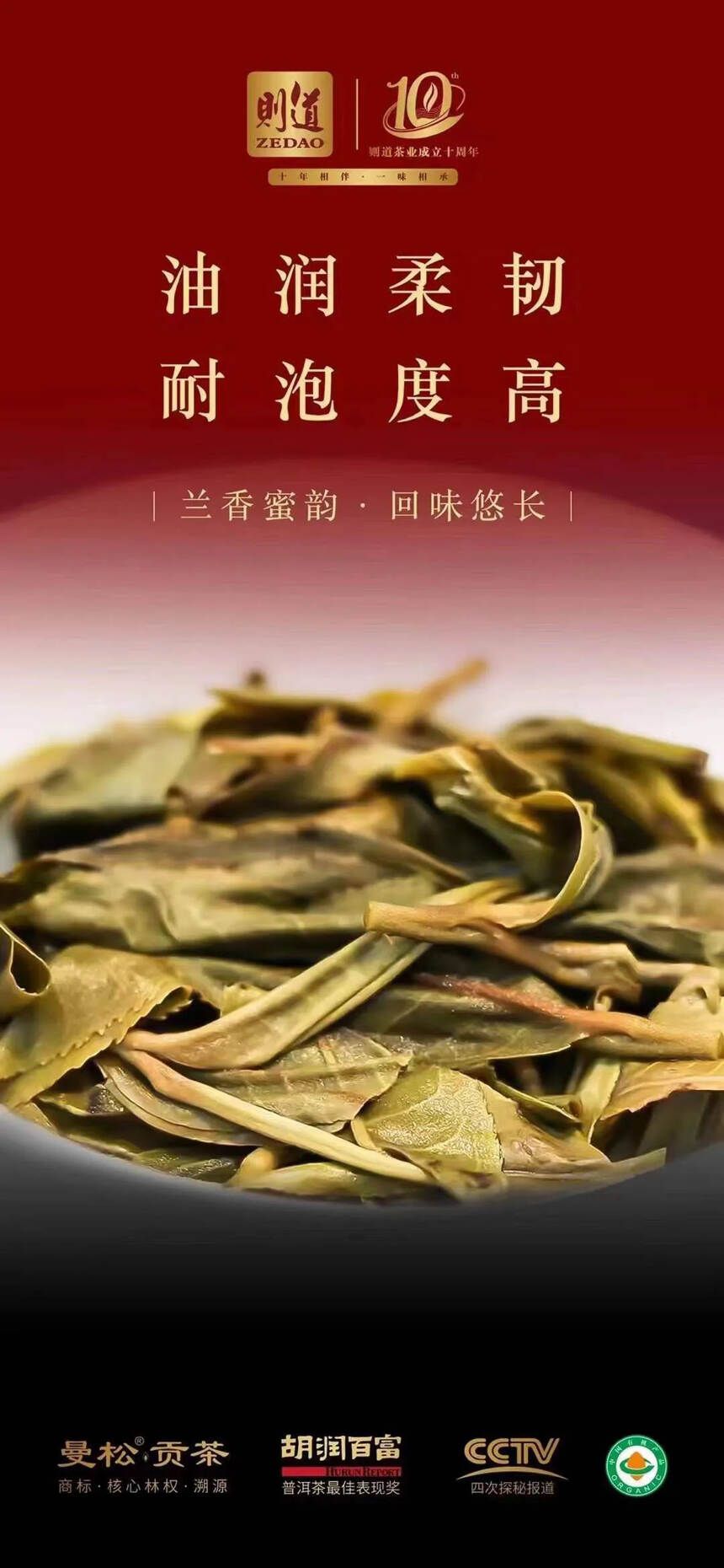 2022年则道茶业十周年之曼松®正春·选采（生茶)。