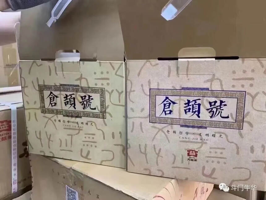 ＃八卦大益＃市场假货已出 
里面的茶是真的，外面盒子