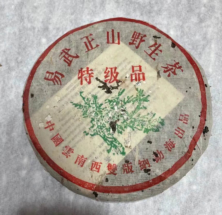 02年格纹纸易武正山特级品，口感强烈，回甘特好，刚柔