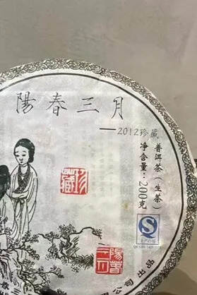 12年珍藏，景迈易武拼配，回甘生津感很好，喝完整个口