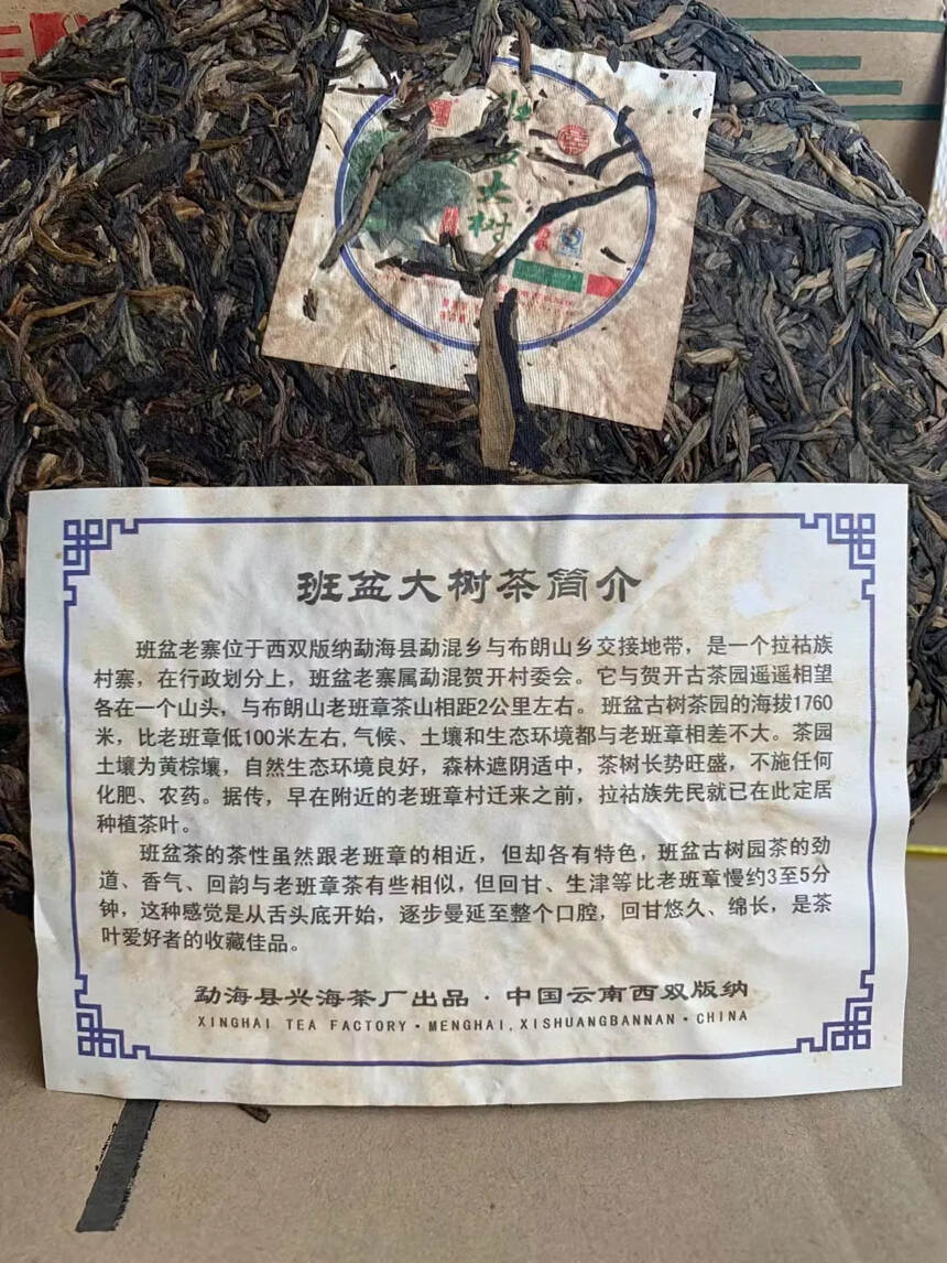 2013年兴海茶厂班盆大树 明前春尖生态茶，357克