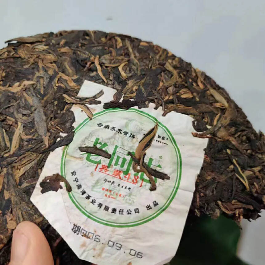 2006年老同志典藏48青饼，十六年茶，真乔木茶，没