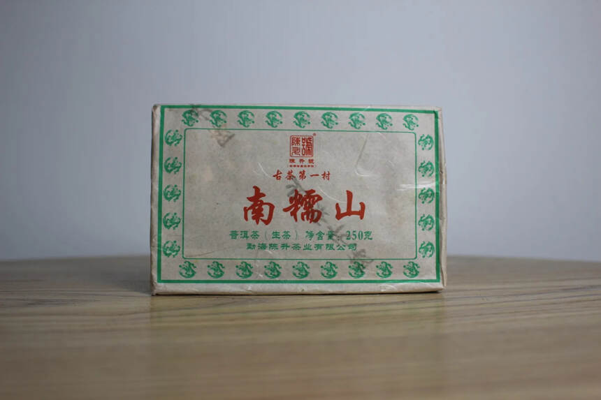 2012年陈升号南糯山茶砖250克，一件60片。半坡