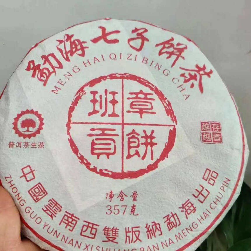 2021年勐海郎河茶厂班章贡饼选用勐海县布朗山上，班