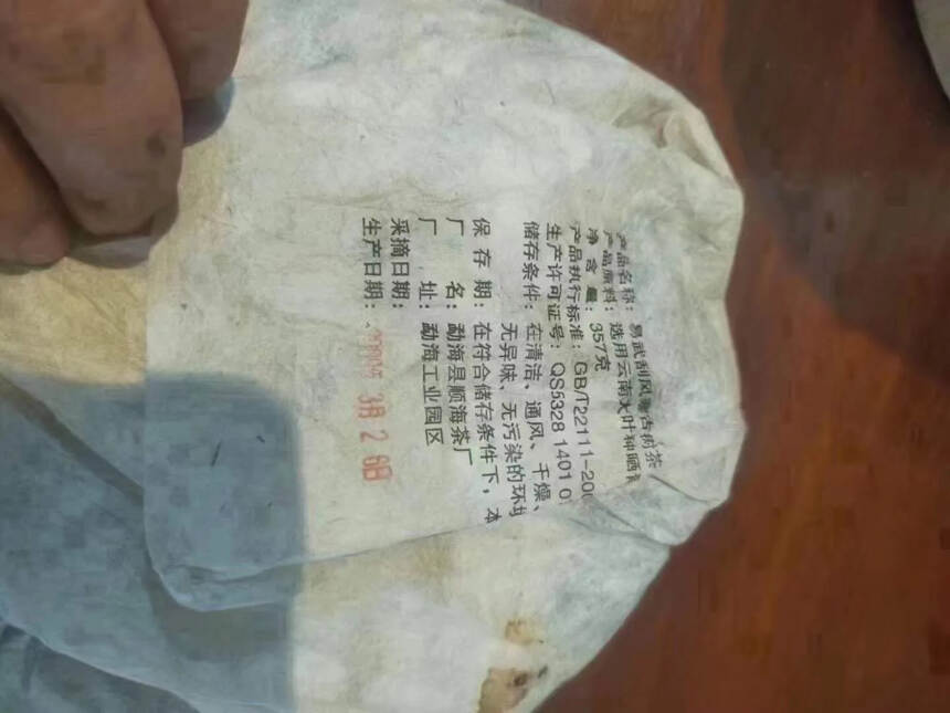 2009年易武茶王树刮风寨，357克一饼，一提7饼，