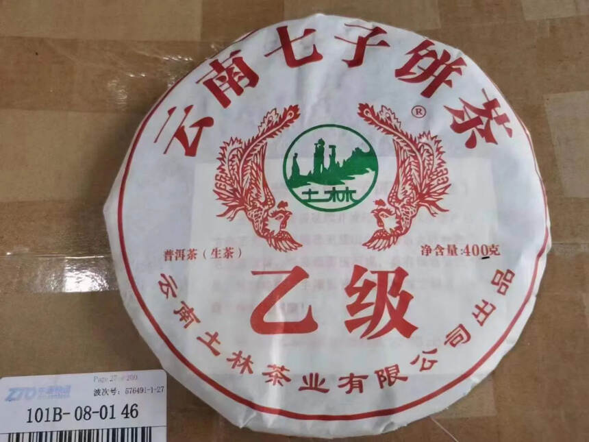 云南土林乙级七子饼普洱生茶，400克一饼，香气高扬，