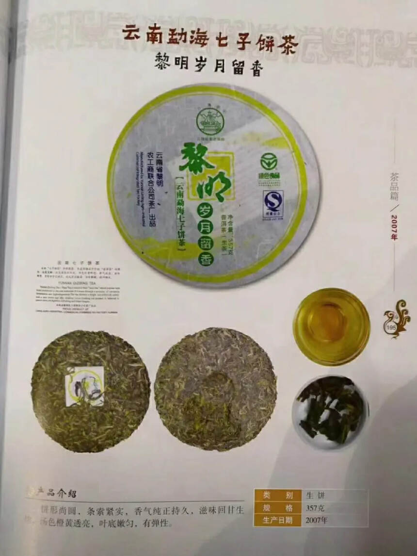 黎明茶厂2007年八角亭岁月留香 
选用布朗山早春乔