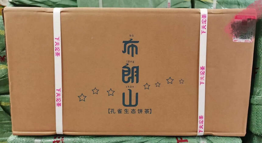 2021年七星布朗孔雀生态饼茶
400克/饼，香气强