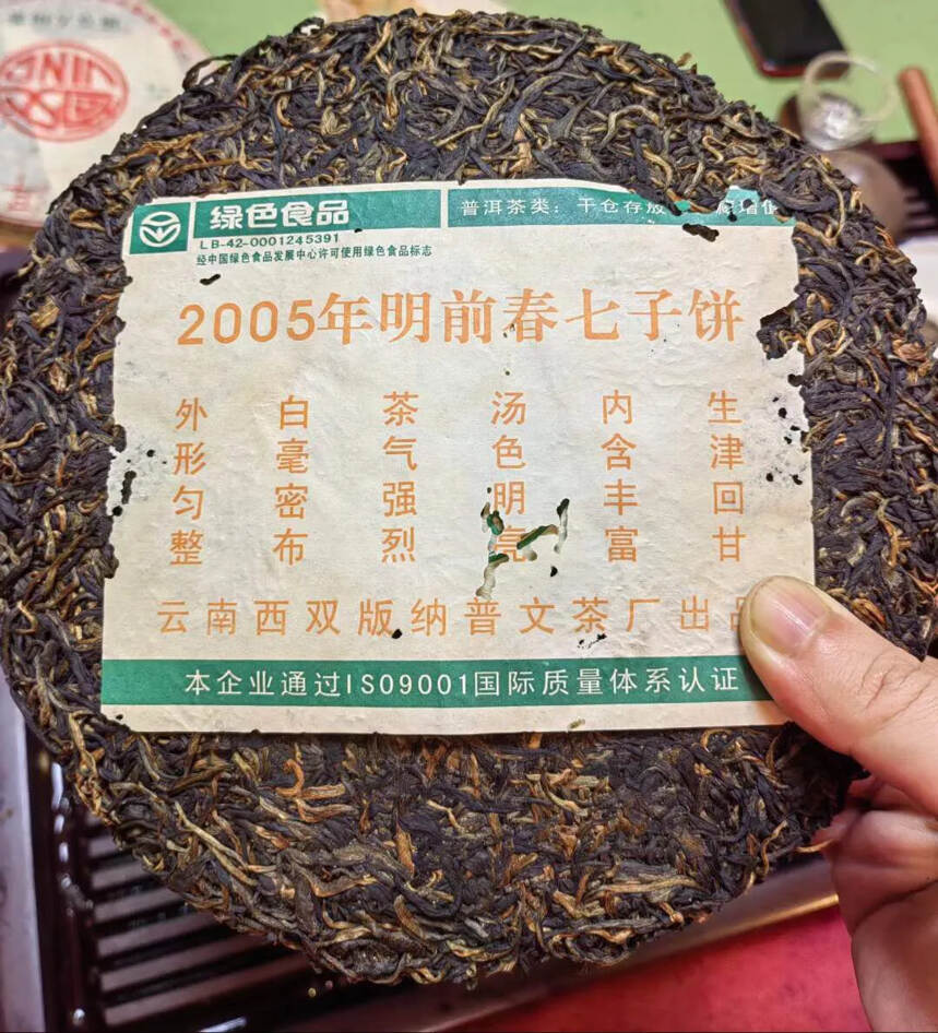 2005年普文茶厂比茶比明前春芽，此茶釆用布朗明前春